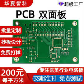 深圳pcb电路板加工FR4双面板设计线路板印刷PCB印制板线路板厂家