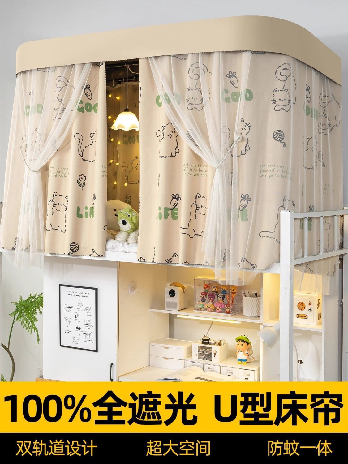 dormitorio estudiantil U-shaped doble pista cama cortina dormitorio universitario fuerte sombreado cama mosquitería especial cortina cortina de privacidad