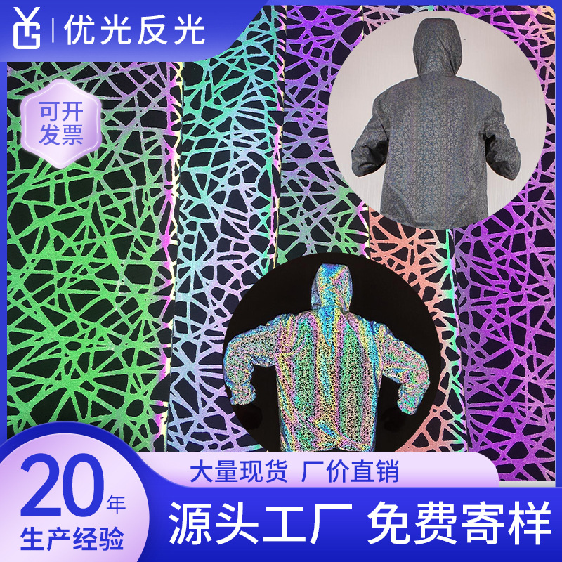 反光印花布反光热转移印花炫彩反光材料服装面料七彩反光印花布料
