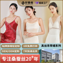 好桑缘【定制】蚕丝吊带裙女士打底裙睡裙吊带裙系列