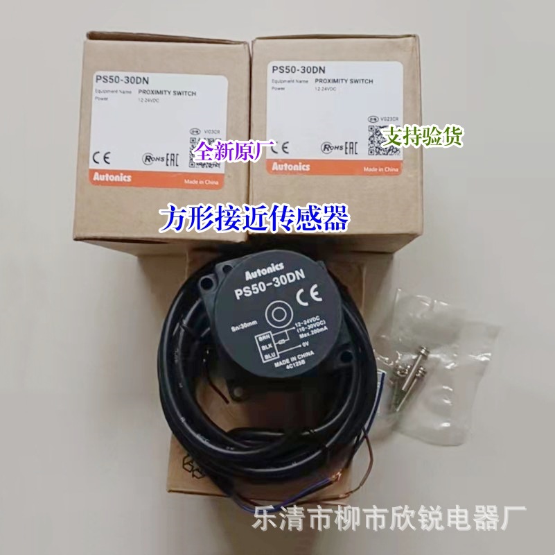 全新原厂 奥托尼克斯 PS50-30DN/DN2 PS50-30DP/DP2 接近传感器