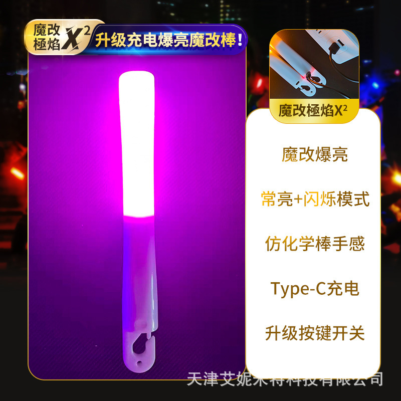 wotaアート蛍光棒充電式改造棒模倣arc化学棒ダンス屋外警告灯コンサート応援棒|undefined