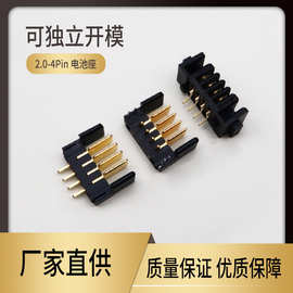 智能家居 刀片式2.0MM 4PIN 板对板电池座 弯 直针 大电流公母座