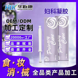 现货批发私密凝胶源头工厂女性私处护理保养妇科抑菌凝胶贴牌加工