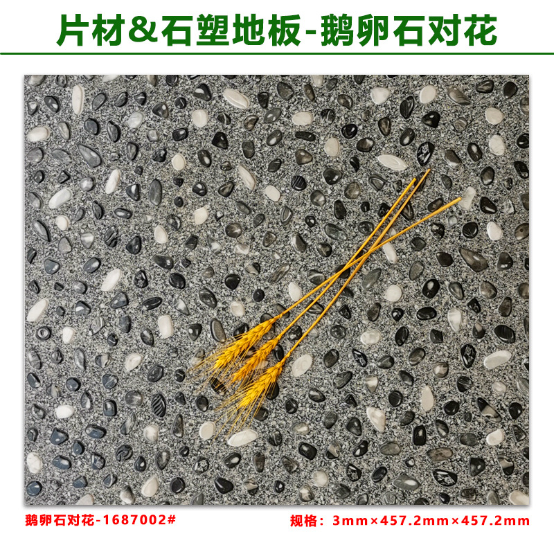 3.0mm thick black pebble pattern