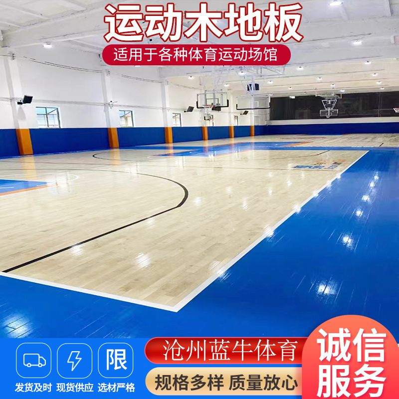 Badminton Hall Professional Competition-Grade Sports Wooden Floor Basketball Hall Solid Wood Floor Indoor Sports Wooden Floor Manufacturer