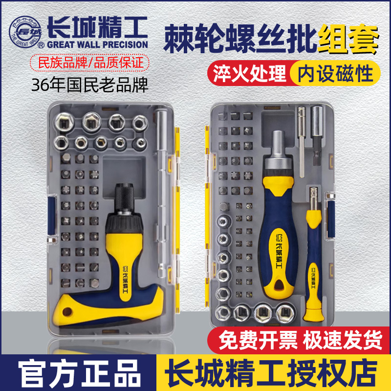 Gran Muralla Seiko T-Tornillo conjunto de tornillo lote doméstico multifuncional cambiable cabeza precisión herramienta de destornillador