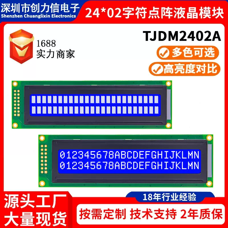 2402字符点阵液晶模块蓝屏5.0V电压LCD色液晶模块并口高亮度对比