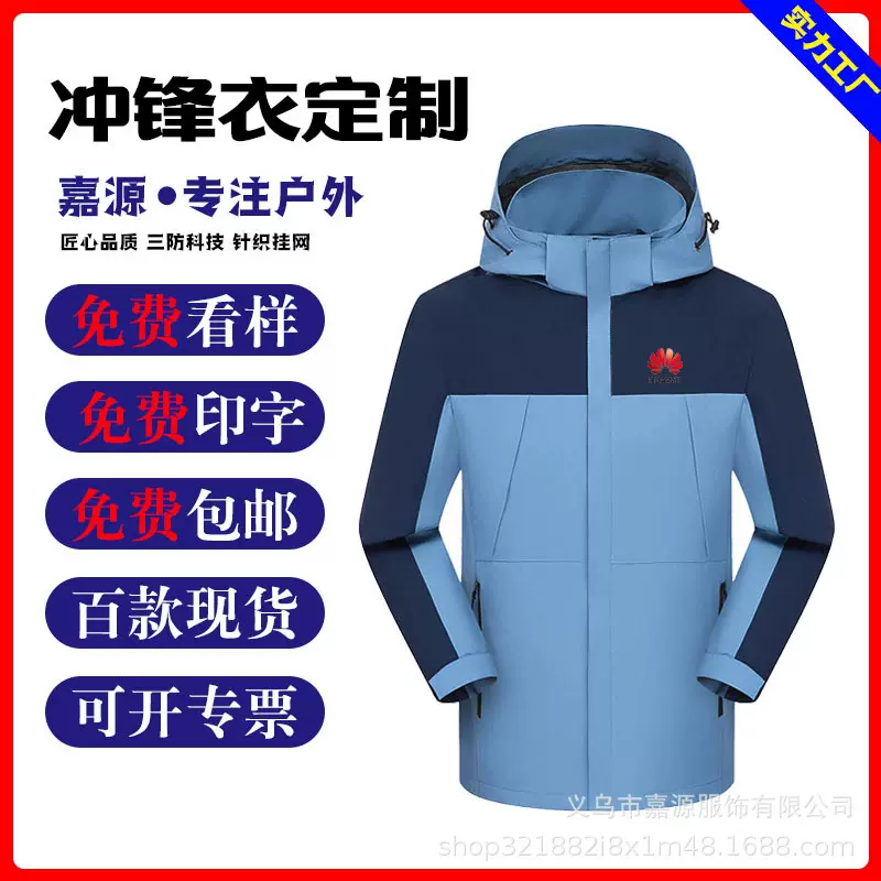 冲锋衣定制logo工作服印字加绒加厚三合一可拆卸户外工装外套订做