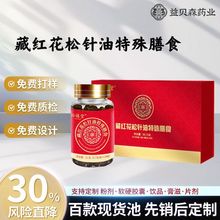 松针油软胶囊贴牌定制元宝枫籽油藏红花松针油特殊膳食凝胶糖果