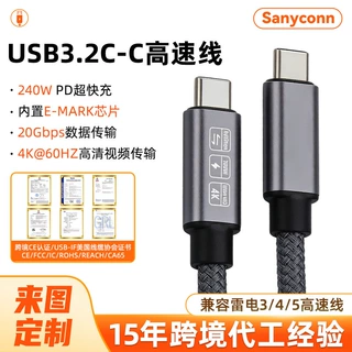 来图定制USB3.2C-C数据线0.2M5.0M快充手机充电编织车载USB数据线