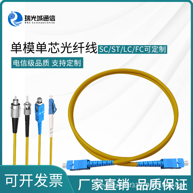 单模双芯光纤跳线千兆万兆SC/LC/ST/SCUPC APC光纤线机房1米3米