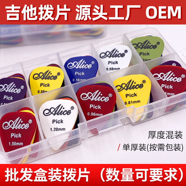 アリス ギターピック ABS樹脂 フロスト/光沢ピック 箱入り 6枚-600枚 混合卸売|undefined
