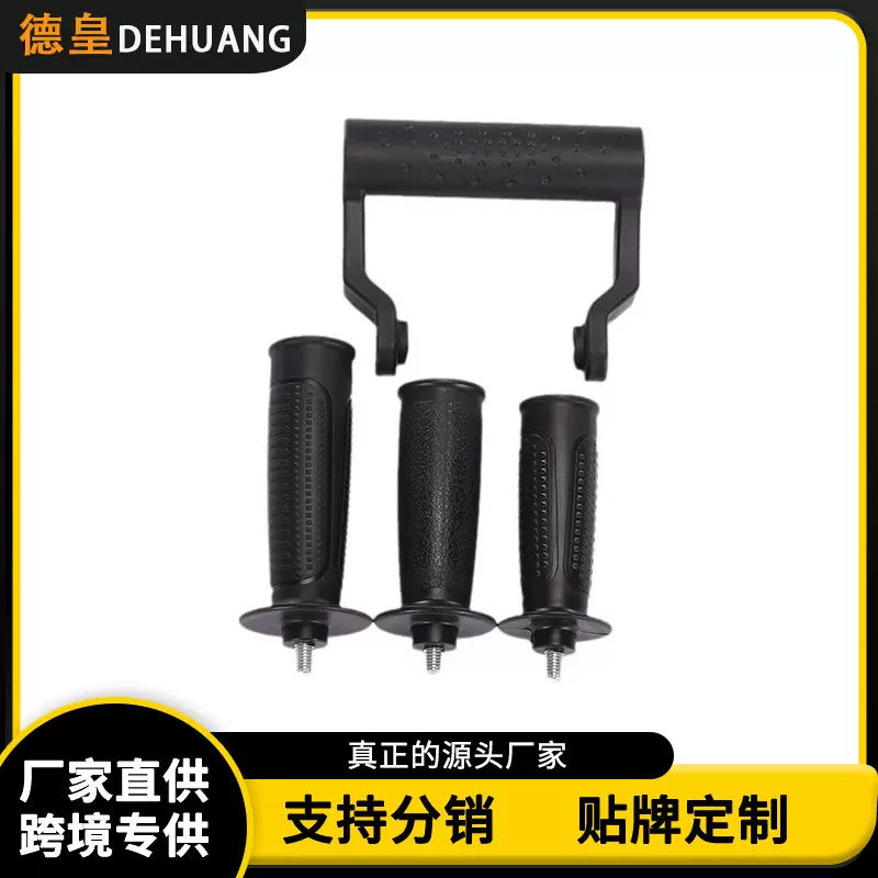 现货通用电动工具辅助手柄角磨机配件电钻把手M8螺纹M6螺帽批发