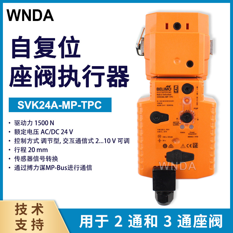 SVK24A-MP-TPC�����Ը�λ�綯ִ���� BELIMO����ı ��ʿԭװ
