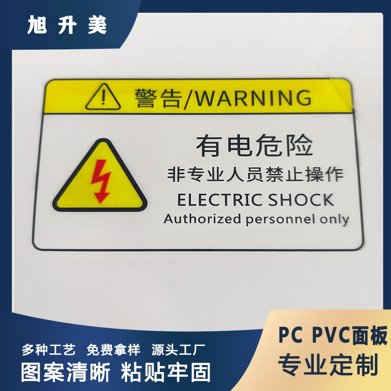 pvc控制面板丝印磨砂PVC纸铭牌薄膜贴遥控  PVC面板耐磨防伪