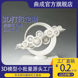 金华3D打印服务SLA工艺手板模型工厂光敏树脂制作产品打板