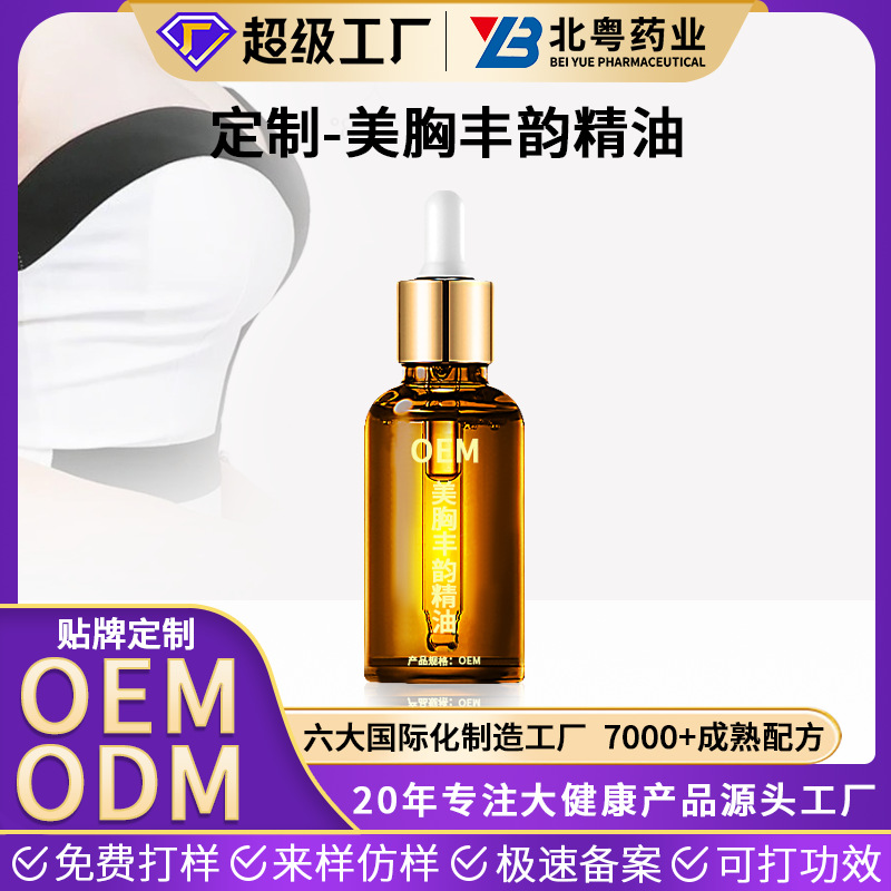 定制OEM美胸按摩精油 胸部乳房产后护理下垂紧致提拉精华液贴牌