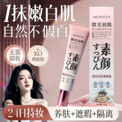 微光初肌素颜霜脸部自然提亮肤色遮瑕隔离懒人霜妆前乳霜一件代发
