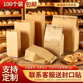 食品外卖一次性打包袋防油面包吐司收纳纸袋现货方底牛皮纸袋定制