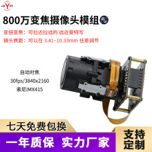 800��IMX415����ͷģ��һ���о�䱶�佹�������Զ��Խ�����ͷ