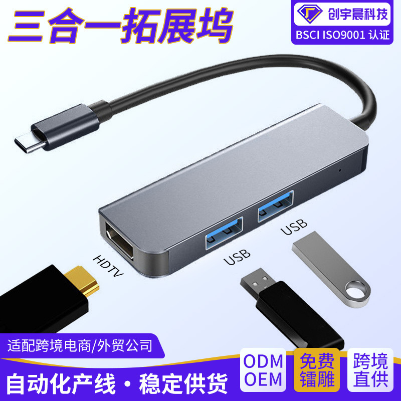 Cross-Border Mini Type-C Docking Station Three-In-One Usb3.0*2 Hdtv 4K Hd Switch Docking Station
