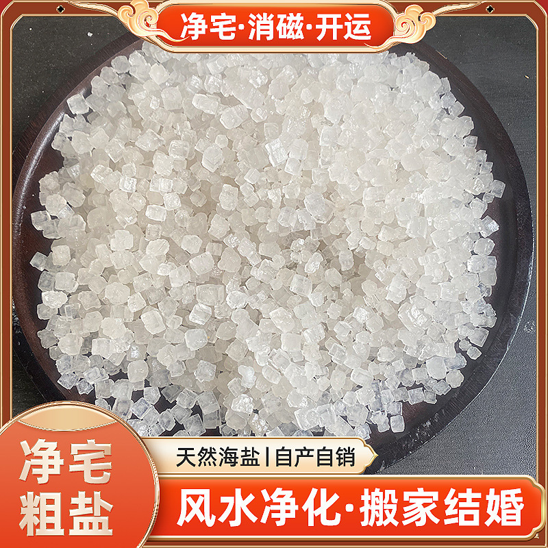 House Cleaning Coarse Salt, Natural Large Capsules Sea Salt, Moving to New House, Bathroom Display, Degaussing, Purifying Feng Shui Green Salt