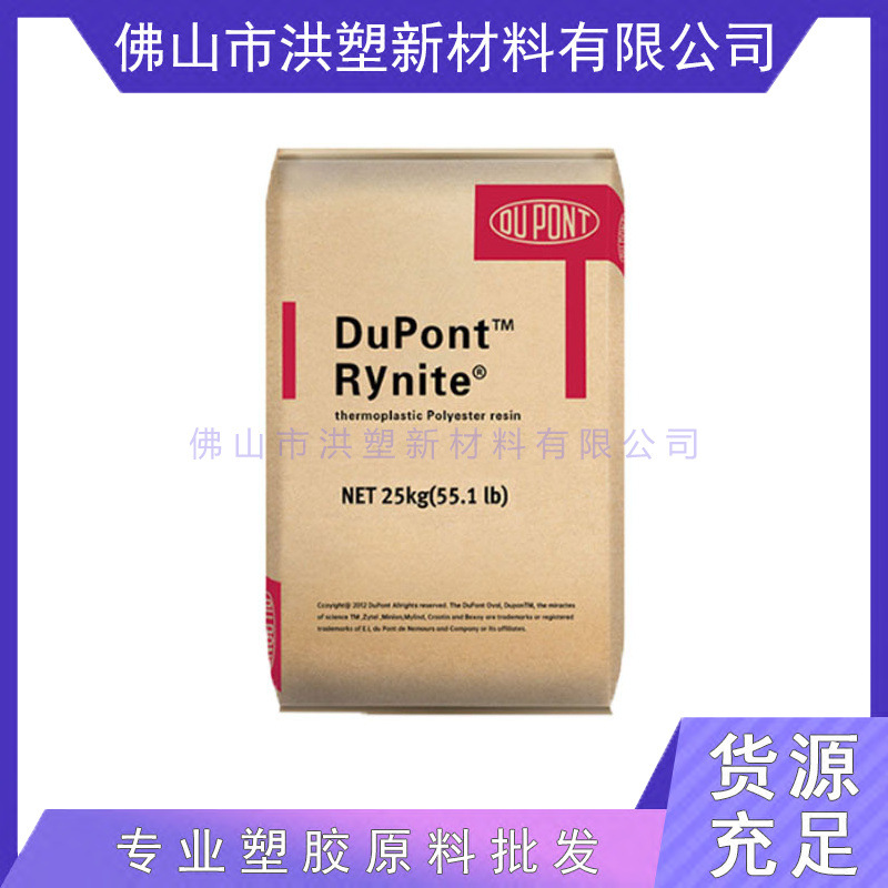 阻燃级PET/美国杜邦/FR515 增强级 耐高温 高刚性 高流动 原料