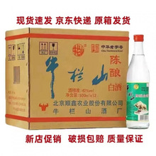 牛栏山42度陈酿整箱浓香型白酒二锅头500ml12瓶包邮