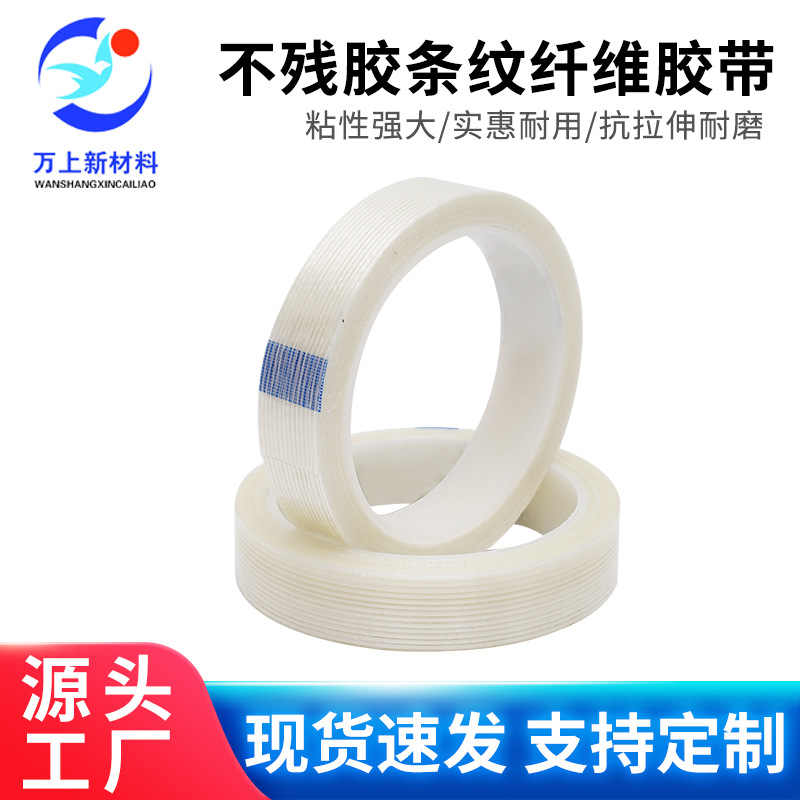 替代8915条纹强力不残胶耐磨电池电器捆扎不残胶纤维胶带高温胶带