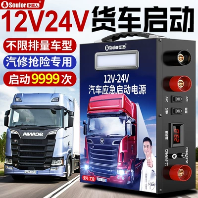 Other Automotive Safety Supplies 12V24V Heavy-Duty Truck Starting