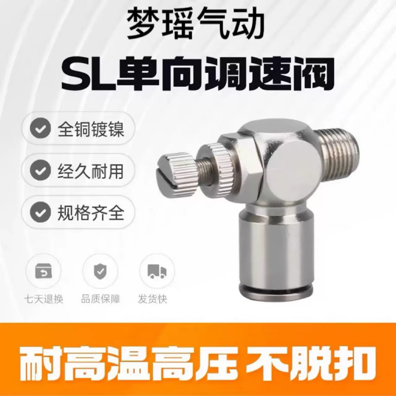 全铜镀镍气动快速接头调速阀SL4-M5 6-01 8-02直角气管快插节流阀