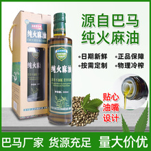 广西巴马特产纯火麻油500ml食用油火麻仁油源头厂家初榨火麻仁油