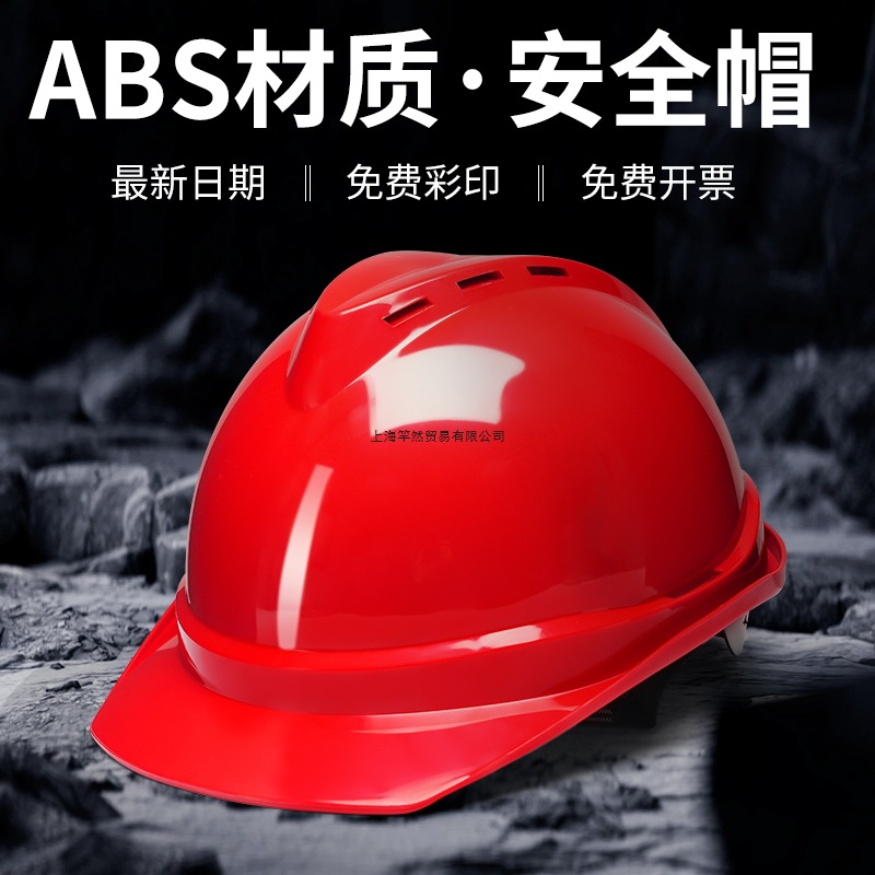 安全帽工地国标abs制logo印字施工领导建筑工程盔式透气防砸V型