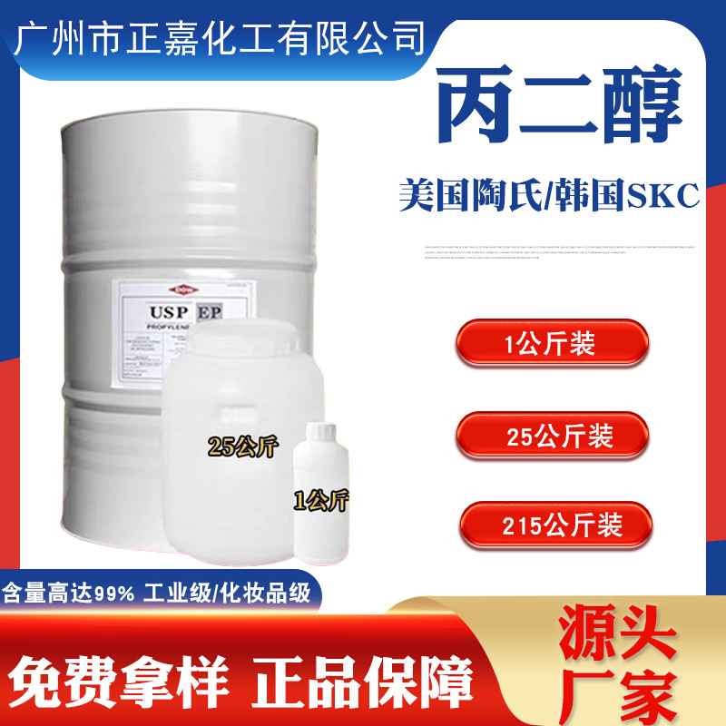 Shell Propylene Glycol Food Grade Edible Grade Cosmetic Grade Medical Grade Industrial Grade Propylene Glycol