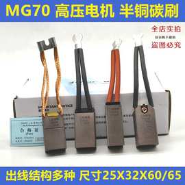 碳刷MG70半铜25*32*60高压电机电刷J204 25X32X60mmMG88 25X32X65