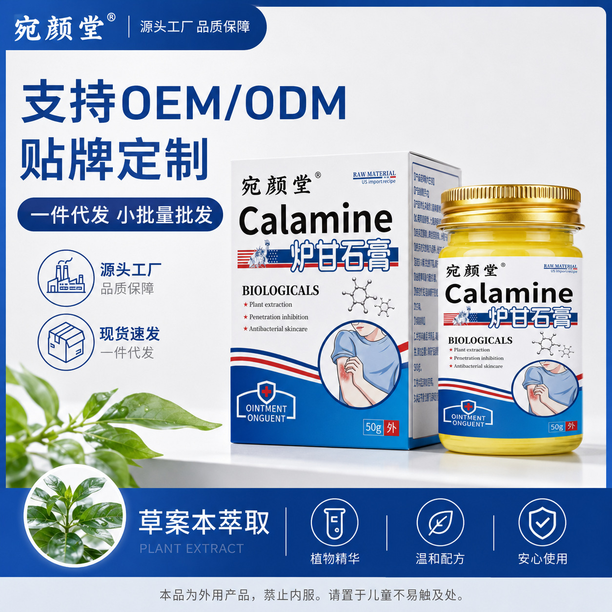 炉甘石膏护理膏外用涂抹膏止电商爆款温和舒适不刺激工厂一件代发
