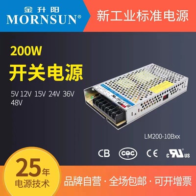 金升阳机箱式开关电源LM200-10B05/12/15/24/36/48