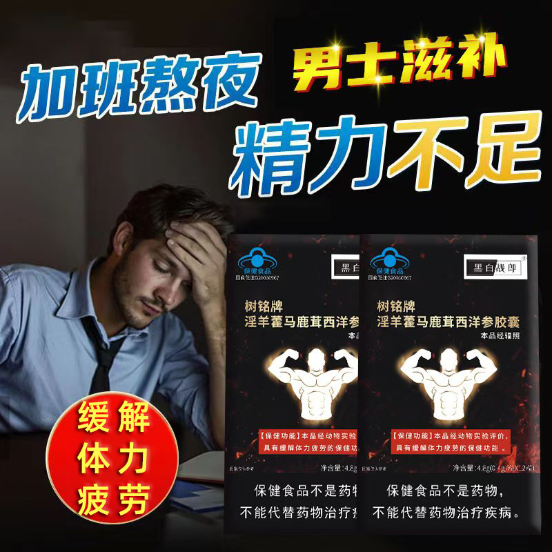 蓝帽正品保健品男性淫羊藿马鹿茸胶囊西洋参温补疲劳批发一件代发