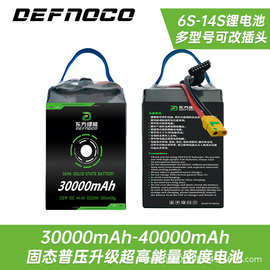 DEFNOCO新型固态电池30000mah-40000mah/6S-14S/22.2V-51.8V/10C