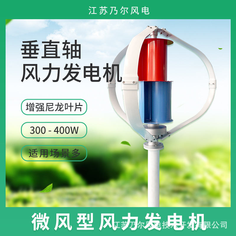 Q3型垂直轴风力发电机400W12/24V  风光互补路灯型小型风力发电机