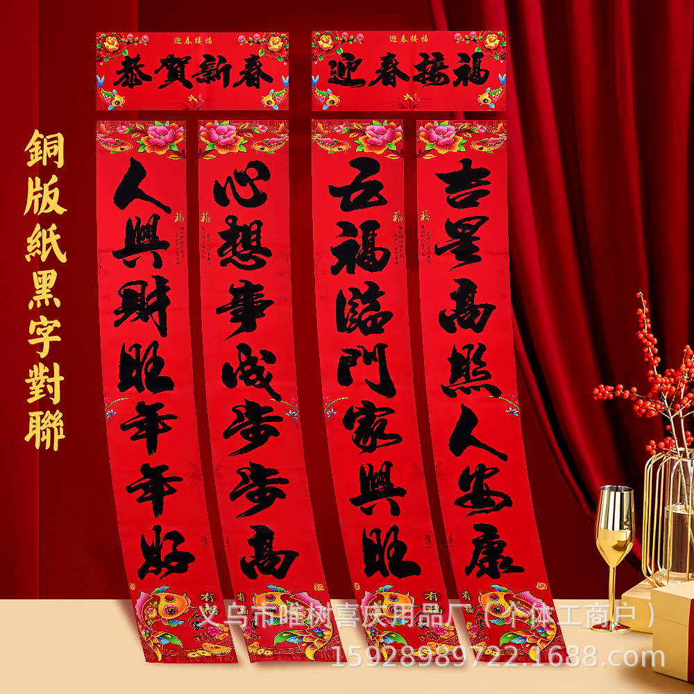 钱铜版纸黑字对联 拷贝.jpg