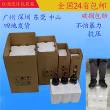 现货邮政红酒泡沫盒 6支葡萄酒红酒泡沫箱配加硬纸箱源头工厂包邮