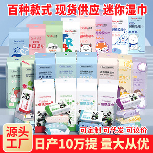 Pan soft mini wet wipes small bag baby hand mouth children portable cleaning wet wipes mini baby wet tissue wholesale