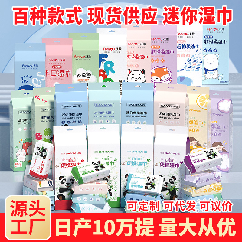 Mini Wet Wipes Small Pack Portable for Infants and Young Children, Specially Designed for Newborn Babies to Clean Hands, Mouth, and Bottom, Hygienic Pure Water Wet Wipes