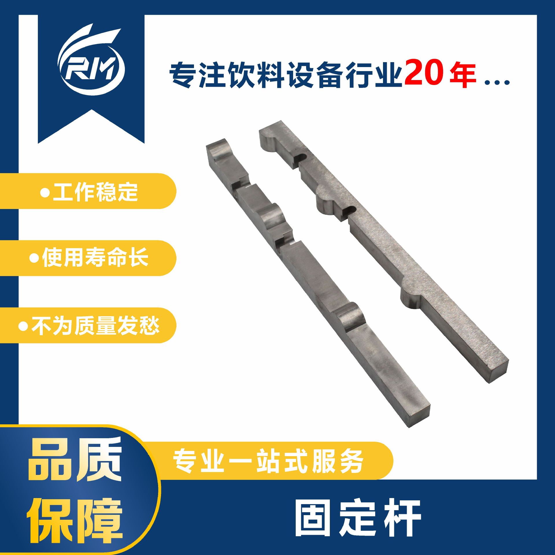 现货直发 / 固定杆 / 01122478204