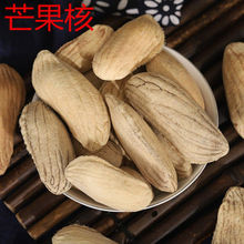 包邮 芒果核 芒果籽 干芒果核 芒果子