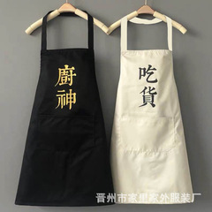 廠家吃貨廚神無袖圍裙廚房防水掛脖式家務防污漬圍裙