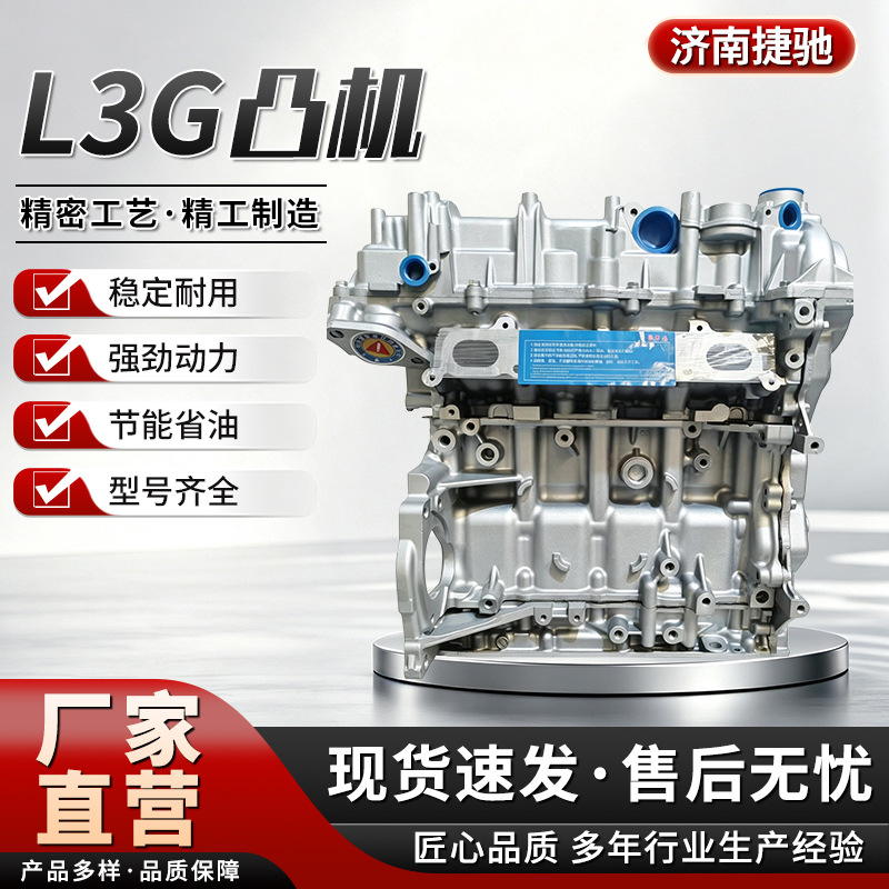 L3G engine block 1.5L automotive base engine bare engine assembly for Velan and Cruze, manufacturer in stock