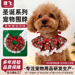 爆款圣诞系列宠物围兜蕾丝花边高颜值口水巾宠物围脖厂家直发批发